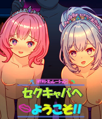【動画・アニメーション】セクキャバへようこそ！！❤毛ガニ研究室評価2.17