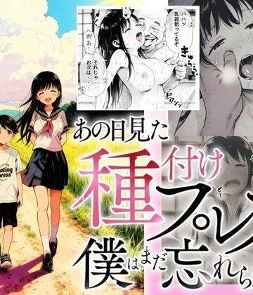 【デモ・体験版あり】【僕のNTR夏休み】あの日見た種付けプレスを僕はまだ忘れられない❤竿役が種付けおじさんじゃないとヌケないんだが・・・評価4.17