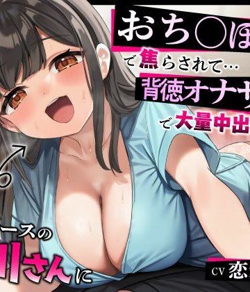 【看護婦・ナース】【激ヤバ寝取り師】ドSナースの星川さんにおち◯ぽ検診で焦らされて…背徳オナサポで大量中出しえっち❤うこんちゃん☆かんぱにぃ評価5.00