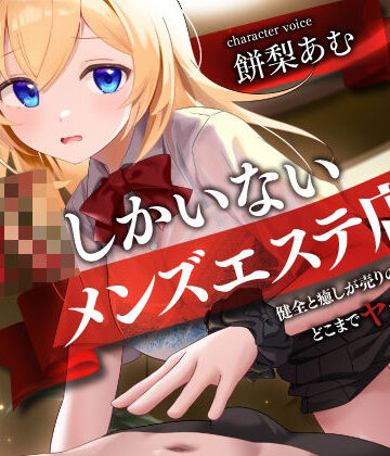 【制服】JKしかいないメンズエステ店-健全と癒しが売りの優良店はどこまでヤれるのか…？-❤制服days（旧：甘声）評価