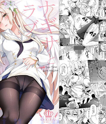 【お嬢様・令嬢】ナギサとラブストーリー❤紺色果実評価
