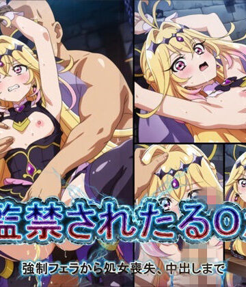 【辱め】【アニメ18枚＋CG416枚】監禁されたるるか 〜強●フェラ、処女喪失、中出し〜❤狂気のハロウィン評価