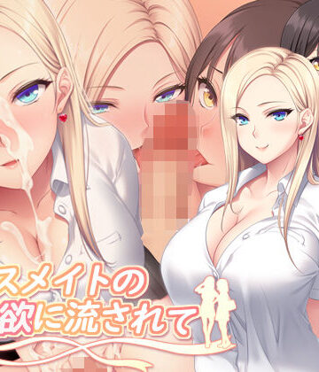 【制服】クラスメイトの性欲に流されて❤PINK POISON評価