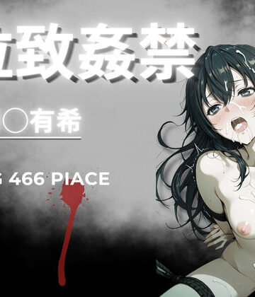 【イラスト・CG集】拉致姦禁 周◯有希❤AIが勝手にやりました評価