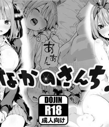 【乱交】なかのさんち！❤あるまん評価