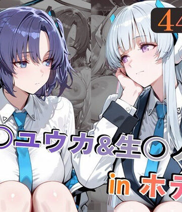 【巨乳】早○ユウカ＆生○ノアinホテル❤alchy’s house評価