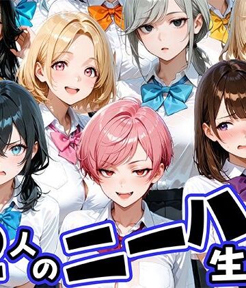 【制服】ニーハイがエロい12人の爆乳生徒と放課後セックス❤肉まんじゅう評価3.50
