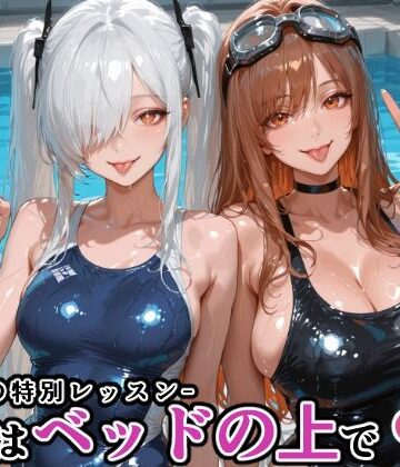 【巨乳】シン〇レラ＆ラ〇との水泳の特別レッスン -続きはベッドの上で-❤にじにじにけにけ評価