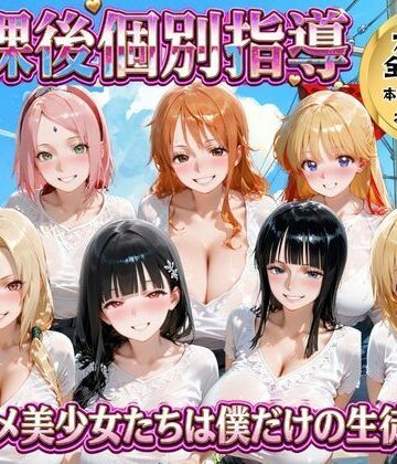 【変身ヒロイン】放課後個別指導 〜アニメ美少女たちは僕だけの先生〜❤ごろっと尻アル評価3.00