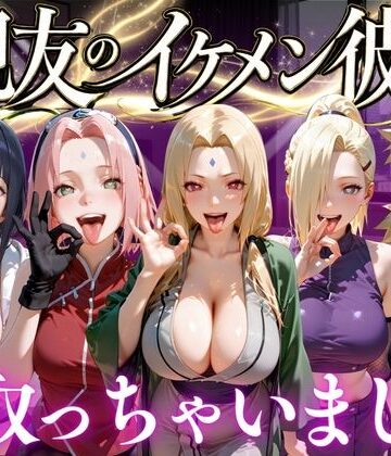 【変身ヒロイン】親友のイケメン彼氏を寝取っちゃいました Vol.3❤魔法のブラ評価