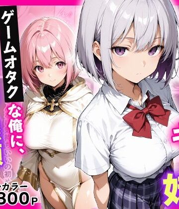 【ギャル】ダウナーギャル妹 ゲームオタクな俺に、 妹が中出し懇願してきて困ってます❤ちょこみん評価