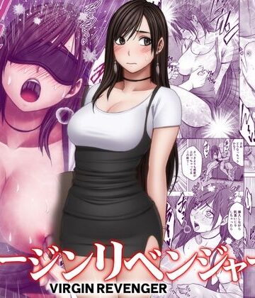 【音声付き】ヴァージンリベンジャー3❤クリムゾン評価5.00