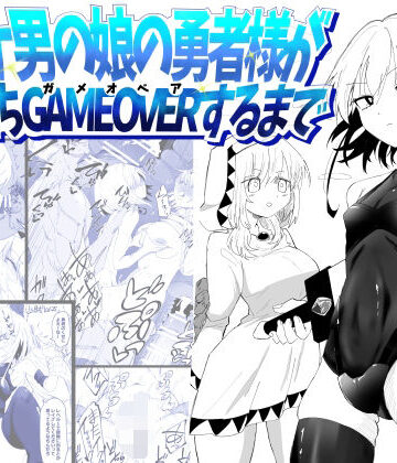 【ファンタジー】ノンケ男の娘の勇者様がホモ堕ちGAMEOVERするまで❤狐近寺本舗評価