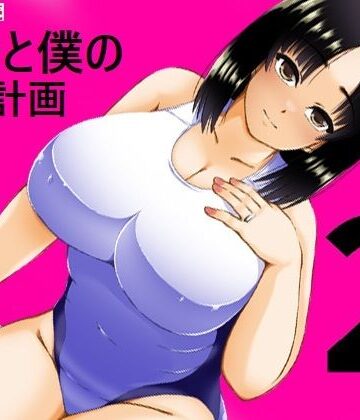 【義母】義母と僕の妊活計画2❤キリンプラネット評価
