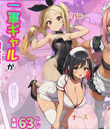 【制服】一軍ギャルが職場体験で絶頂！快感にプライド崩壊されてメス堕ち【メイド・バニー・ナース編】❤Velvet House評価