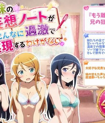 【拘束】俺の妹の妄想ノートがこんなに過激で実現するわけがない❤ZACK販売所評価