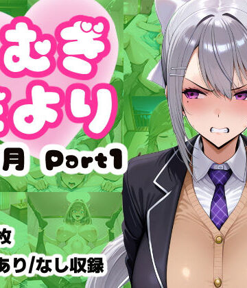 【イラスト・CG集】こむぎだより 4・5月合併号 Part1❤こむぎのもり評価