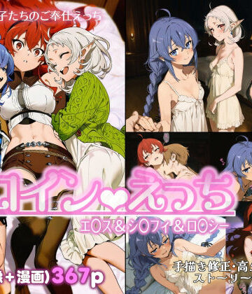 【ファンタジー】ヒロインえっち エ〇ス＆シ〇フィ＆ロ〇シー❤chack評価