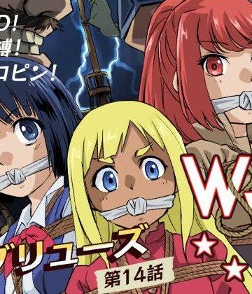 【ファンタジー】W＆W第14話「二人の女と海賊船」❤夢かき屋評価