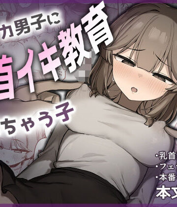 【フェラ】裏アカ男子に乳首イキ教育されちゃう子❤たまたま山脈評価5.00