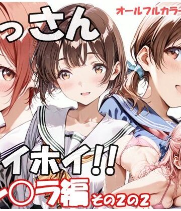【制服】おっさんホイホイ セン○ラ編 その2の2❤sweet waffle評価