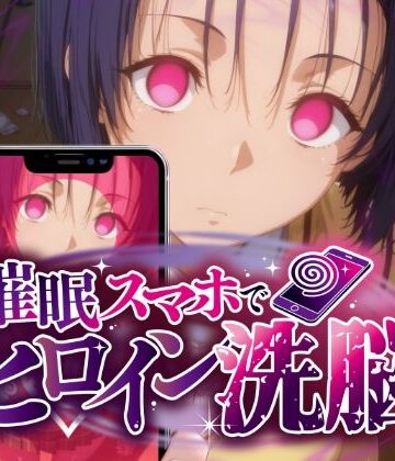 【制服】ヒロイン洗脳 ―西〇寺春菜＆古〇川唯 ハレンチな支配計画―❤にじはら研評価