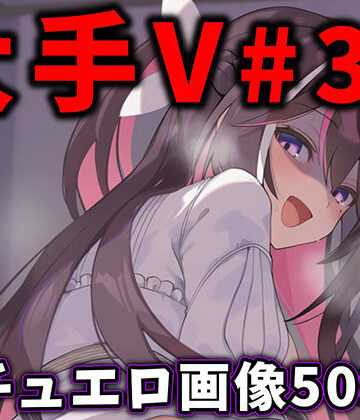 【制服】大人気Vtuberのエロ画像集 32❤ありすみあのあとりえ評価