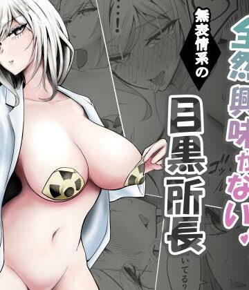 【クンニ】研究以外全然興味がない無表情系の目黒所長❤バターそーめん屋台評価4.00