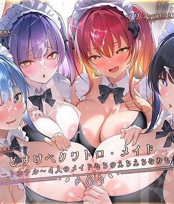 【メイド】どすけべクワトロ・メイドinリゾートホテル〜4人のメイドたちのえちえちなおもてなし〜❤テグラユウキ評価