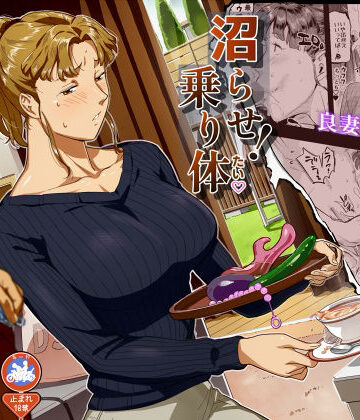 【人妻・主婦】沼らせ！乗り体主婦松子❤VOLVOX O/p.com評価5.00