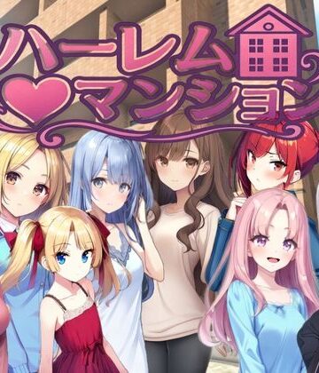 【拘束】ハーレム（はーと）マンション〜完全版〜❤Family評価