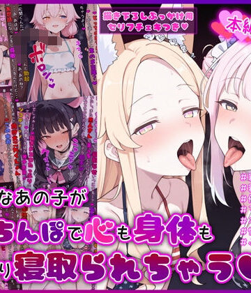 【デモ・体験版あり】大好きなあの子が黒人ちんぽで心も身体もしっかり寝取られちゃうCG集❤イカ耳茶碗蒸し評価
