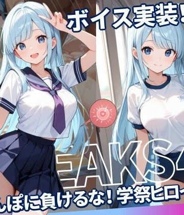 【動画・アニメーション】JKLEAKS 45 – ちんぽに負けるな！学祭ヒロイン編 – 【流出動画付・音声付き！】❤感度°評価