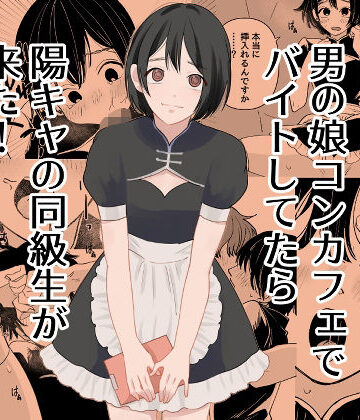 【ニーソックス】男の娘コンカフェでバイトしてたら陽キャ同級生が来た！❤新人女騎士評価