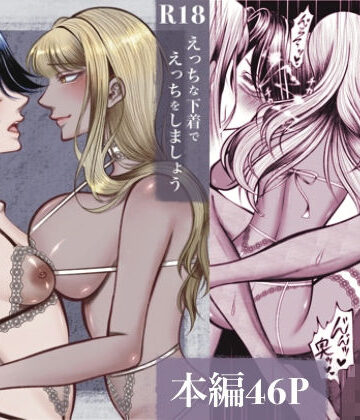 【ふたなり】えっちな下着でえっちをしましょう❤猫吸いの人評価4.00