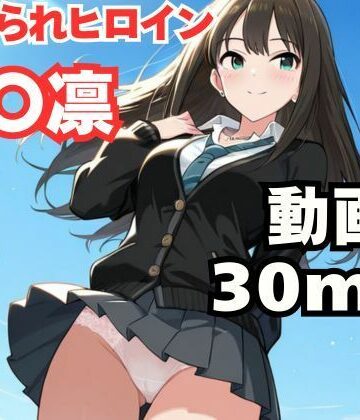 【制服】寝取られヒロイン・渋〇凛❤ねこまた評価