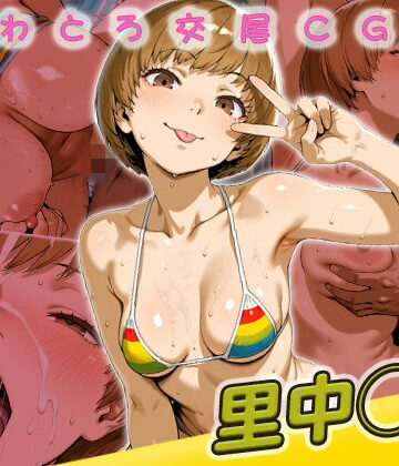 【イラスト・CG集】里中◯枝快楽堕ち200枚❤huwatoro893評価