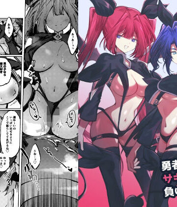 【ファンタジー】勇者はサキュバスに負けない！❤居炉裏評価