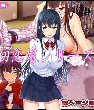 【制服】初恋娘シリーズ❤やればできる娘。評価
