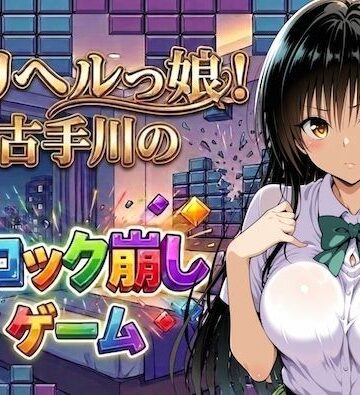 【制服】デリヘルっ娘！古手川のブロック崩しゲーム❤しゅんぽ出版評価5.00