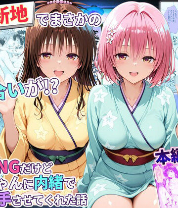 【辱め】卑猥新地でまさかの知り合いが！？本当はNGだけどおばちゃんに内緒で好き勝手させてくれた話〜モモ・美柑編❤秘書室評価5.00