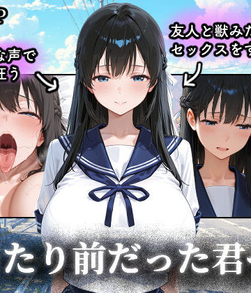 【制服】当たり前だった君へ〜幼馴染は友人の恋人〜❤つらぬき丸評価