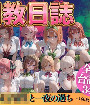 【辱め】憧れの女子校生と一夜の過ちPart2❤うまもん評価