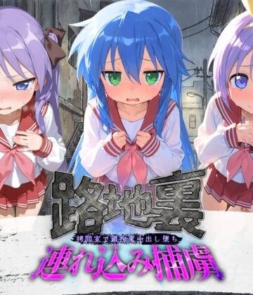 【拘束】路地裏連れ込み捕虜 ら〇☆すた❤ぱんつ工房評価