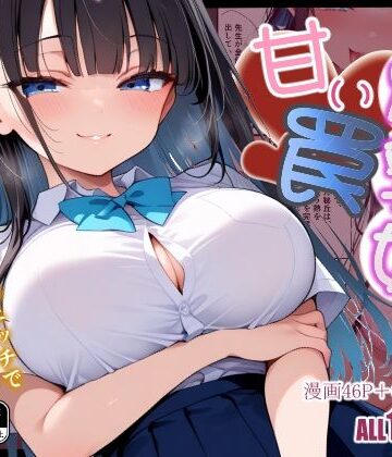 【学園もの】爆乳娘の甘い罠❤BLUE RABBIT評価