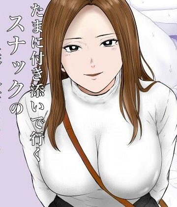 【巨乳】たまに付き添いで行くスナックの美人店員に声をかけられて・・・❤フレッシュヒート評価