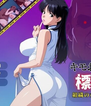 【動画・アニメーション】キモおじの標的:組織の女ボス編:motion picture V6❤おぷてぃまいず評価