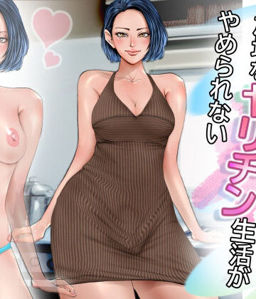 【熟女】NH奥さんは絶倫でOH！放埒なヤリチン生活がやめられない❤グスタフ評価