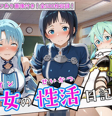【辱め】〈セリフ付き〉ヒロイン彼女の性活日記 ソードアー〇オンライン編2❤万天屋評価