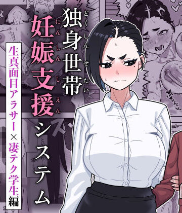 【辱め】独身世帯妊娠支援システム❤幻影法人評価